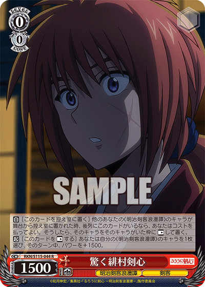 驚く緋村剣心(R)