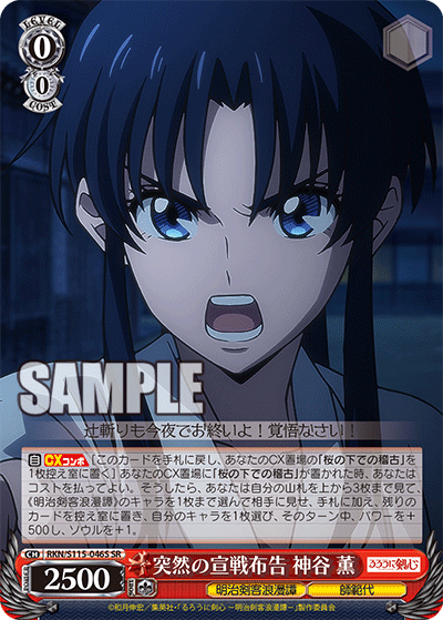 突然の宣戦布告 神谷 薫(SR) – カードショップ一誠