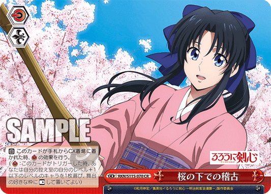 桜の下での稽古(CR)