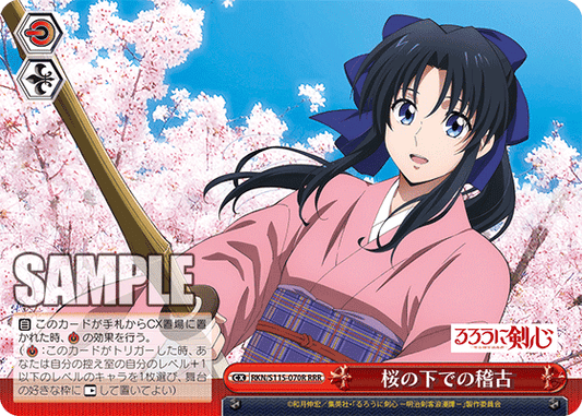桜の下での稽古(RRR)