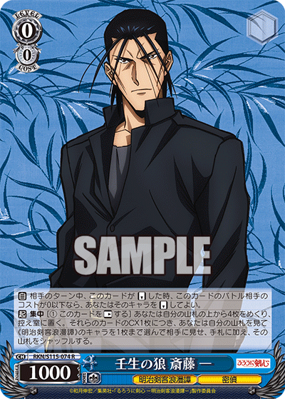 壬生の狼 斎藤 一(R)