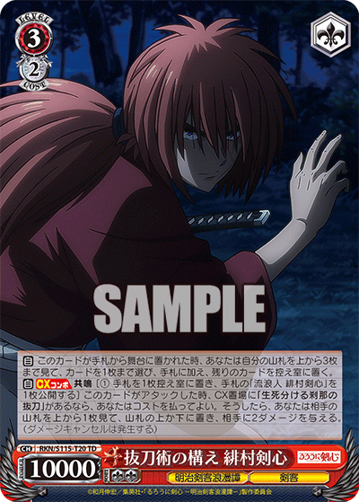 抜刀術の構え 緋村剣心(TD)