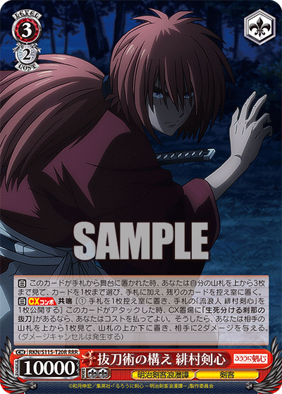 抜刀術の構え 緋村剣心(RRR)