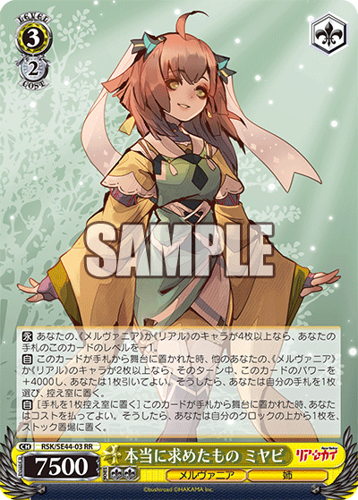 本当に求めたもの ミヤビ(RR)