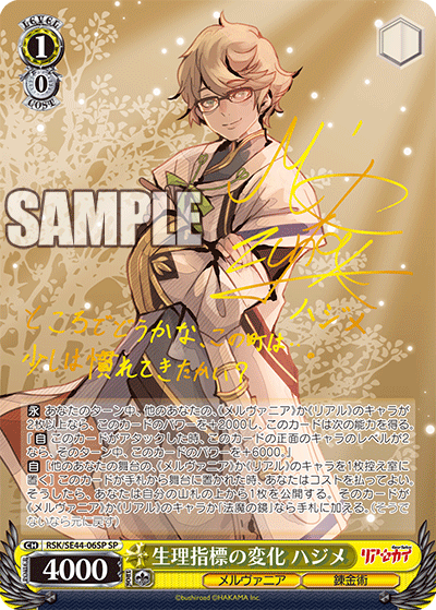 生理指標の変化 ハジメ(SP)