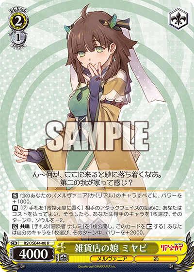 雑貨店の娘 ミヤビ(R)