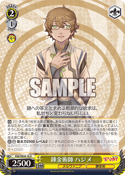 錬金術師 ハジメ(U)