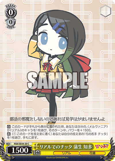 リアルでのチッタ 蒲生 知多(C)