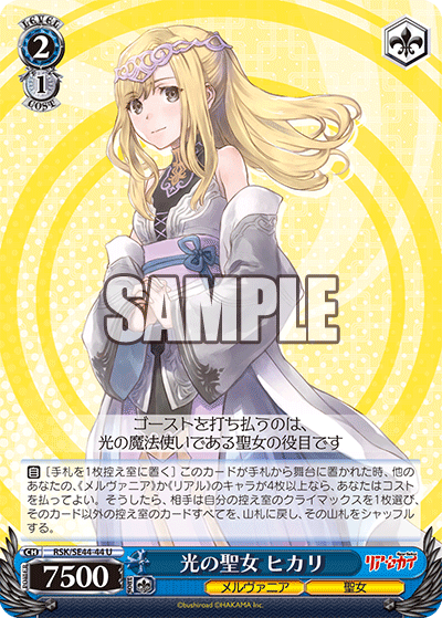 光の聖女 ヒカリ(U)