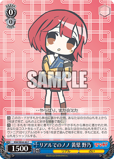 リアルでのノノ 黄檗 野乃(C)