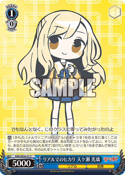 リアルでのヒカリ 天ケ瀬 光璃(C)