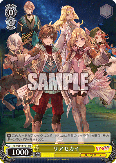 リアセカイ(PR)