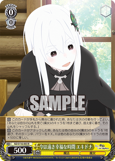 今は遠き幸福な時間 エキドナ(R)