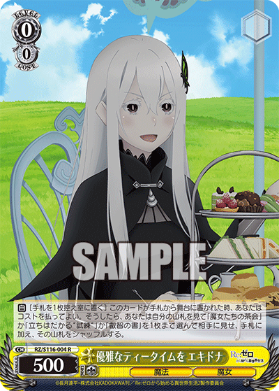 優雅なティータイムを エキドナ(R)