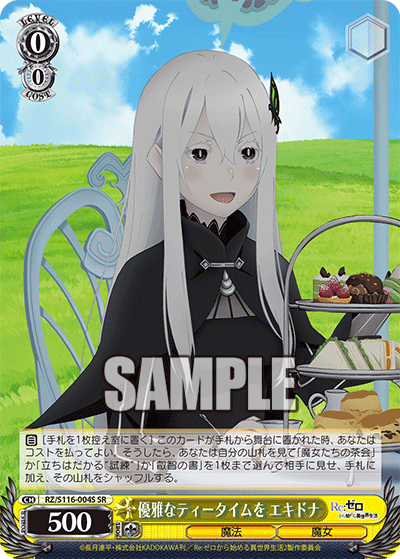 優雅なティータイムを エキドナ(SR)