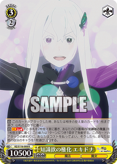 知識欲の権化 エキドナ(R)