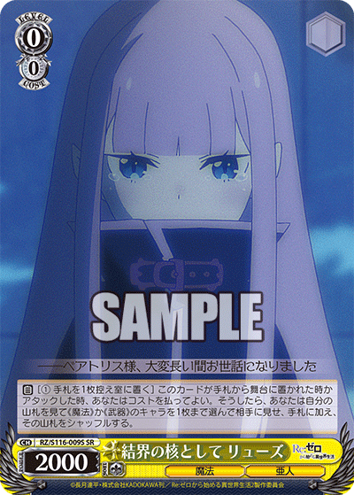 結界の核として リューズ(SR)