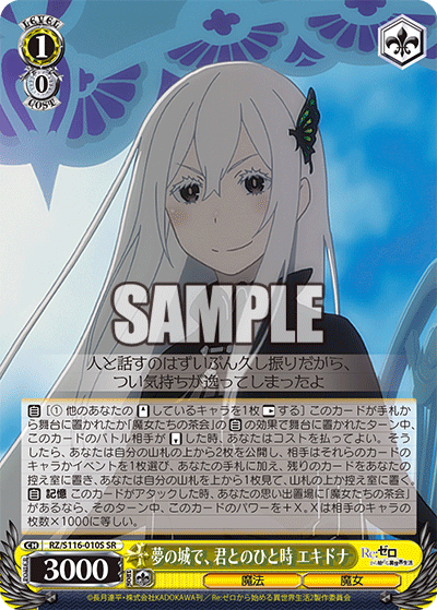 夢の城で、君とのひと時 エキドナ(SR)