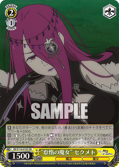 “怠惰の魔女” セクメト(SR)
