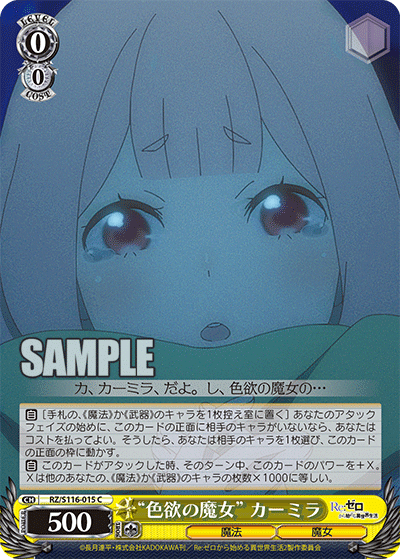 “色欲の魔女” カーミラ(C)