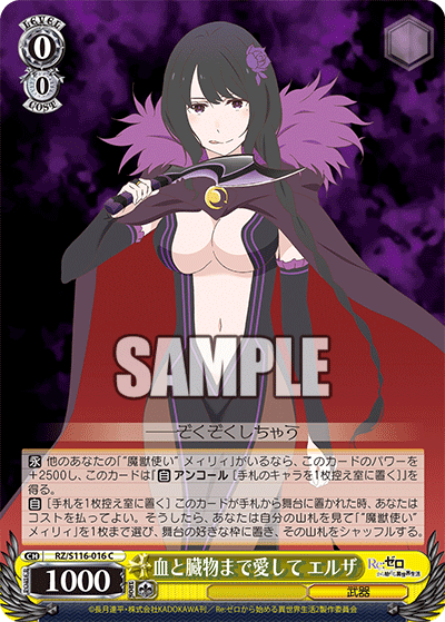 血と臓物まで愛して エルザ(C)