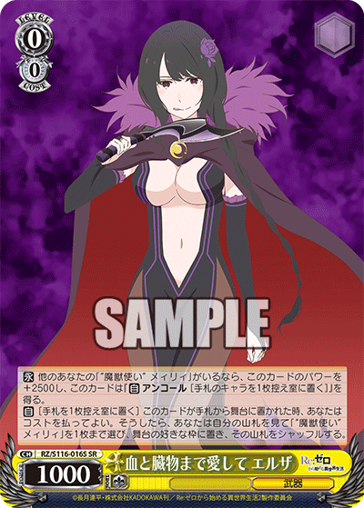 血と臓物まで愛して エルザ(SR)