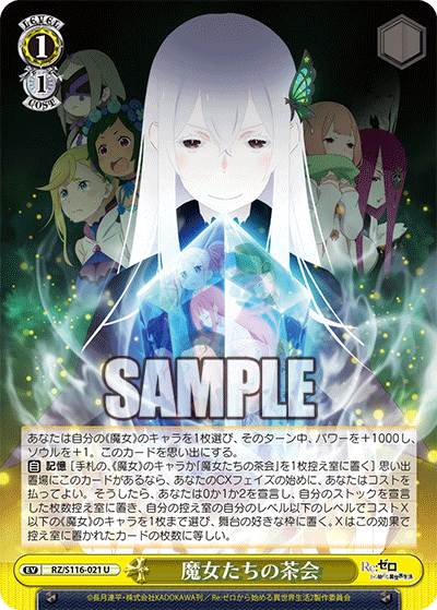 魔女たちの茶会(U)