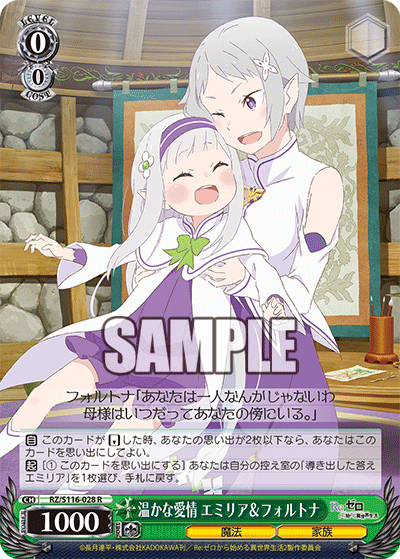 温かな愛情 エミリア＆フォルトナ(R)