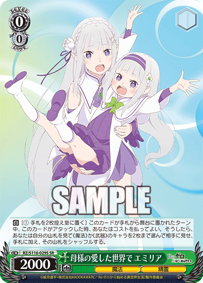 母様の愛した世界で エミリア(SR)