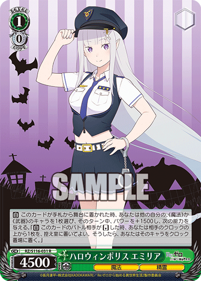 ハロウィンポリス エミリア(R)