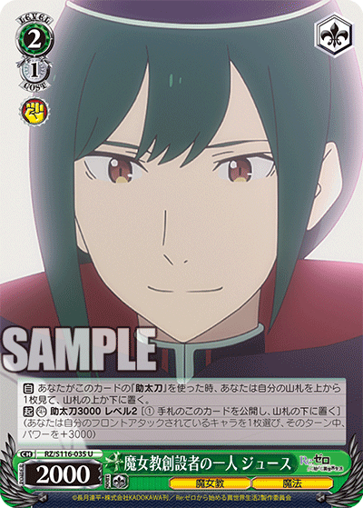 魔女教創設者の一人 ジュース(U)
