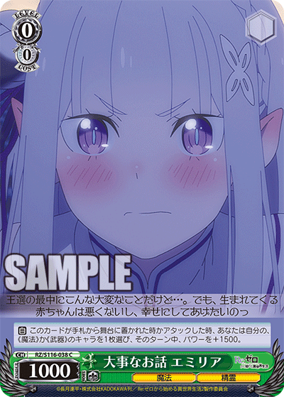 大事なお話 エミリア(C)