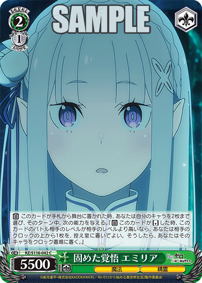 固めた覚悟 エミリア(C)