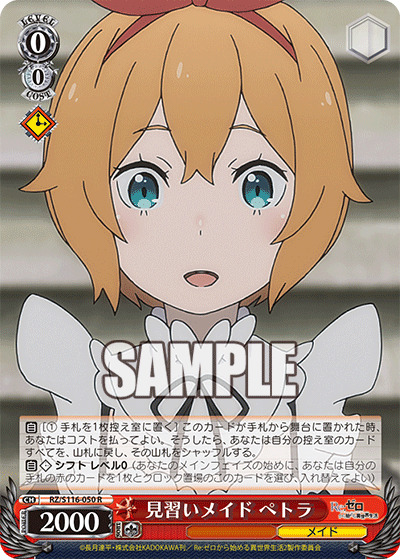 見習いメイド ペトラ(R)