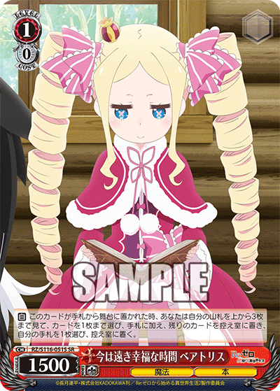 今は遠き幸福な時間 ベアトリス(SR)
