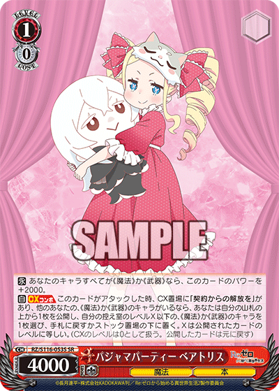 パジャマパーティー ベアトリス(SR)