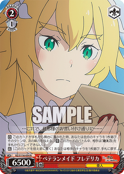 ベテランメイド フレデリカ(R)