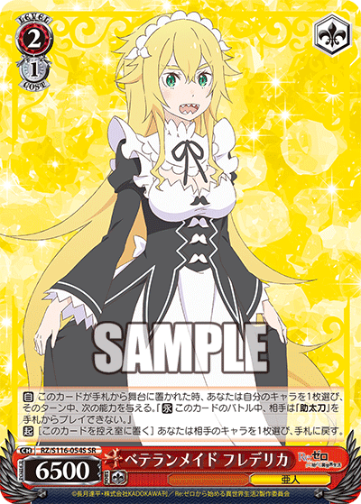 ベテランメイド フレデリカ(SR)