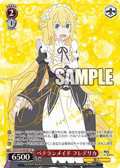 ベテランメイド フレデリカ(SP)