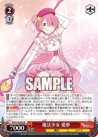魔法少女 愛夢(R)