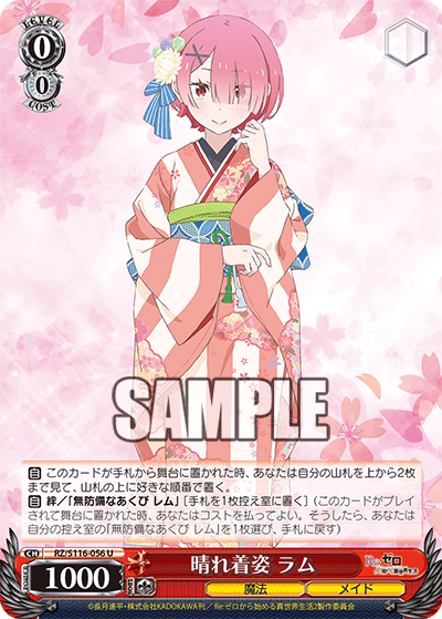 晴れ着姿 ラム(U)