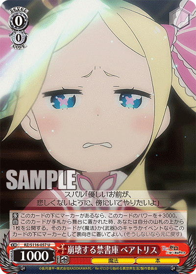 崩壊する禁書庫 ベアトリス(U)