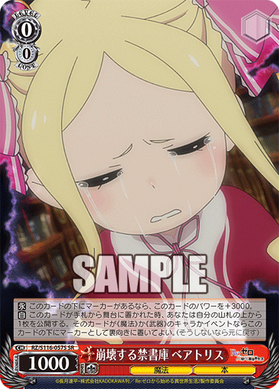 崩壊する禁書庫 ベアトリス(SR)