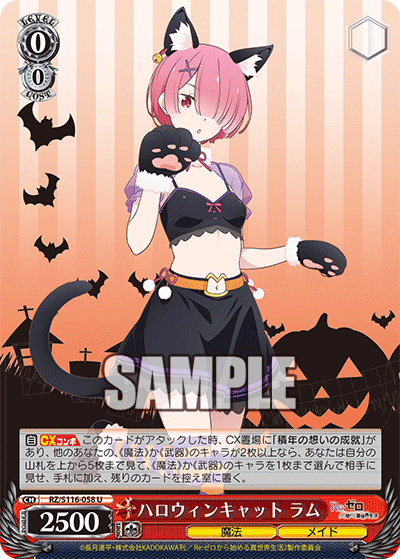 ハロウィンキャット ラム(U)