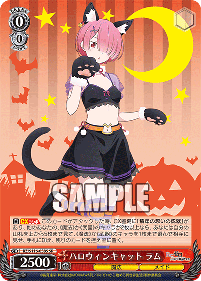 ハロウィンキャット ラム(SR)