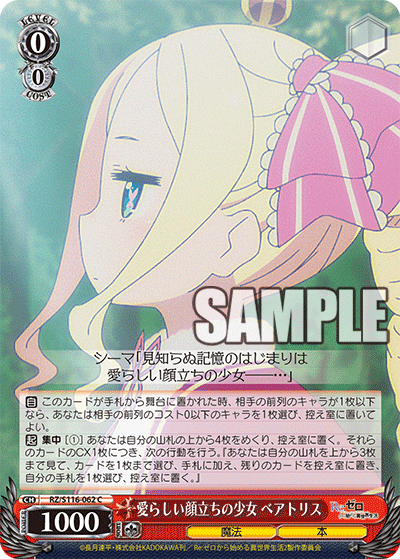 愛らしい顔立ちの少女 ベアトリス(C)