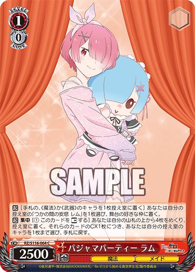 パジャマパーティー ラム(C)