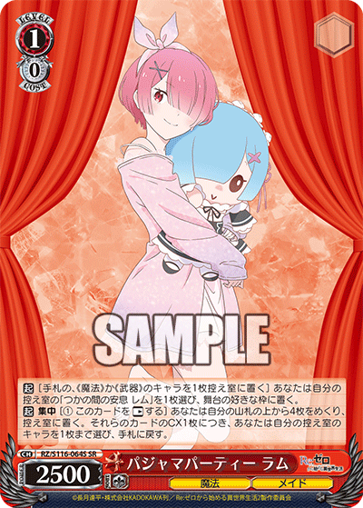 パジャマパーティー ラム(SR)