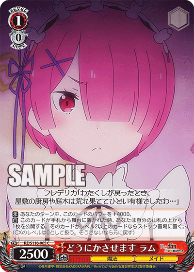 どうにかさせます ラム(C)