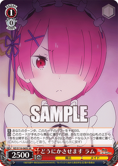 どうにかさせます ラム(SR)